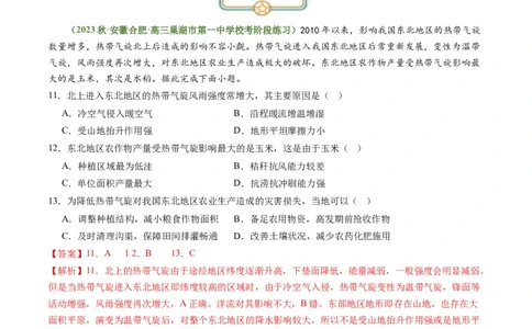 3.1.1农业区位因素（练习）（解析版）_新高考复习资料_2024年新高考复习资料_一轮复习资料_完备战2024年高考地理一轮复习考点帮（新高考专用）_第三部分人文地理