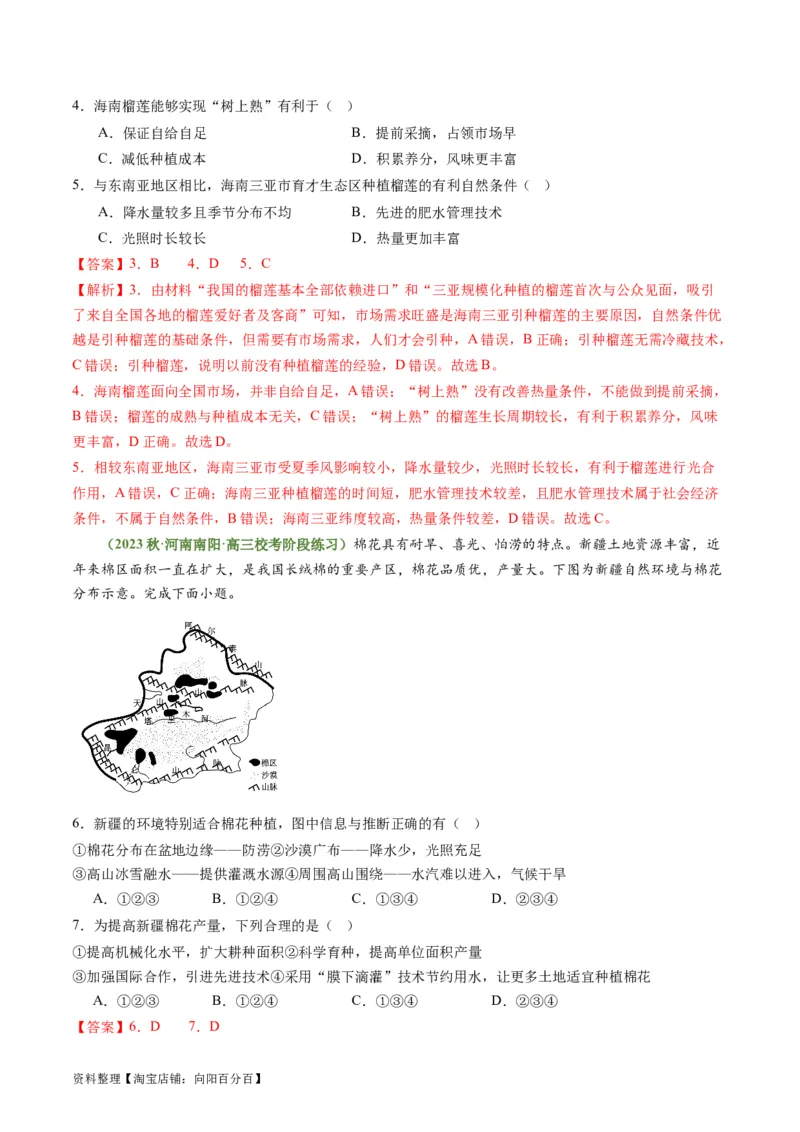 3.1.1农业区位因素（练习）（解析版）_新高考复习资料_2024年新高考复习资料_一轮复习资料_完备战2024年高考地理一轮复习考点帮（新高考专用）_第三部分人文地理