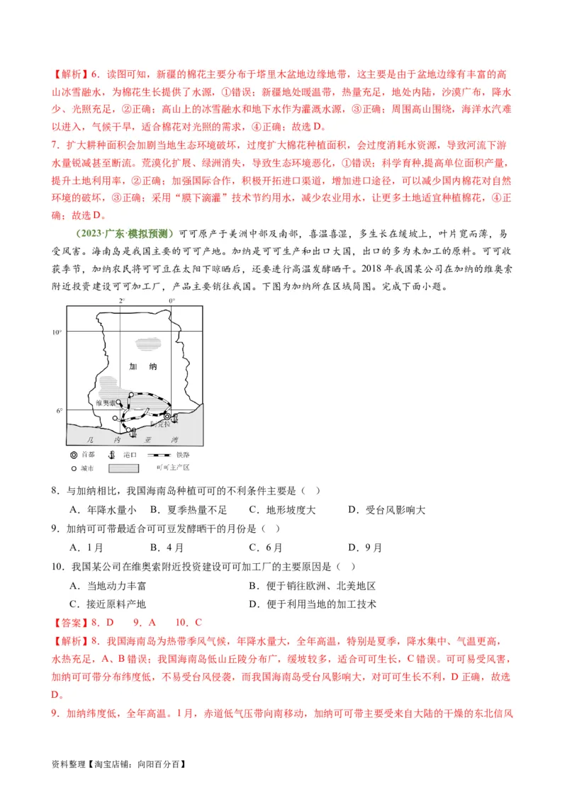 3.1.1农业区位因素（练习）（解析版）_新高考复习资料_2024年新高考复习资料_一轮复习资料_完备战2024年高考地理一轮复习考点帮（新高考专用）_第三部分人文地理