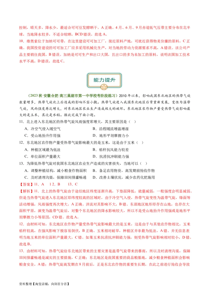 3.1.1农业区位因素（练习）（解析版）_新高考复习资料_2024年新高考复习资料_一轮复习资料_完备战2024年高考地理一轮复习考点帮（新高考专用）_第三部分人文地理