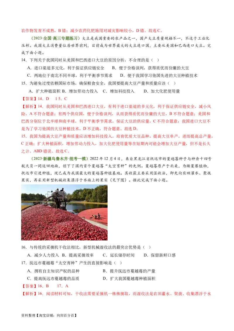 3.1.1农业区位因素（练习）（解析版）_新高考复习资料_2024年新高考复习资料_一轮复习资料_完备战2024年高考地理一轮复习考点帮（新高考专用）_第三部分人文地理