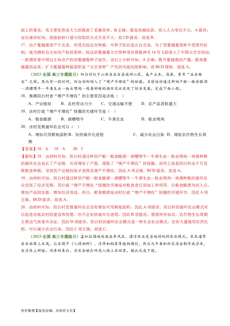 3.1.1农业区位因素（练习）（解析版）_新高考复习资料_2024年新高考复习资料_一轮复习资料_完备战2024年高考地理一轮复习考点帮（新高考专用）_第三部分人文地理