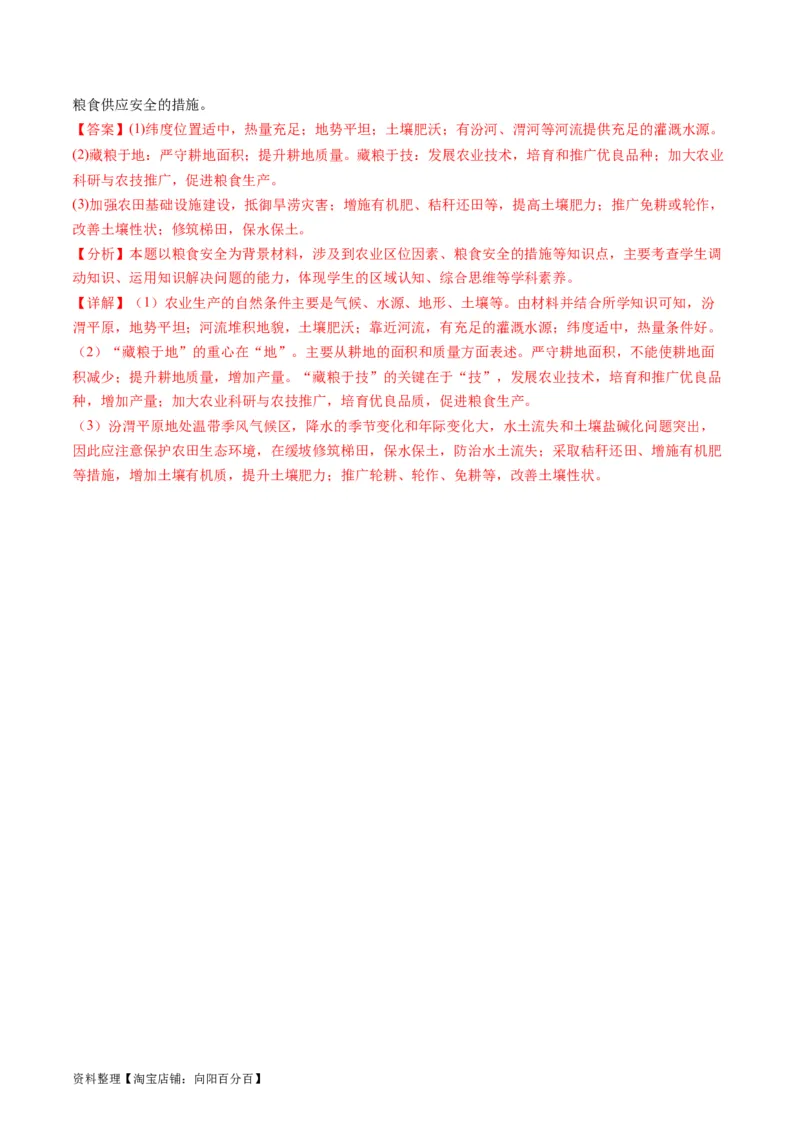 3.1.1农业区位因素（练习）（解析版）_新高考复习资料_2024年新高考复习资料_一轮复习资料_完备战2024年高考地理一轮复习考点帮（新高考专用）_第三部分人文地理