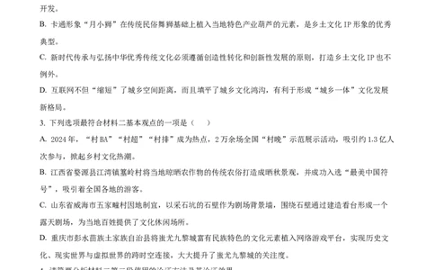 安徽省亳州市涡阳县2024-2025学年高一上学期期末语文试题Word版含解析_2025年03月试卷_0312安徽省亳州市涡阳县2024-2025学年高一上学期1月期末考试