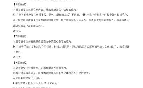 安徽省亳州市涡阳县2024-2025学年高一上学期期末语文试题Word版含解析_2025年03月试卷_0312安徽省亳州市涡阳县2024-2025学年高一上学期1月期末考试