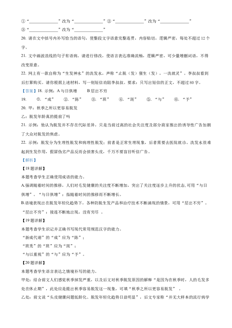 安徽省亳州市涡阳县2024-2025学年高一上学期期末语文试题Word版含解析_2025年03月试卷_0312安徽省亳州市涡阳县2024-2025学年高一上学期1月期末考试