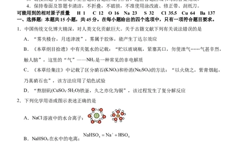大庆铁人中学2025级高一年级上学期期中考试化学试题11.15_2025年12月高一试卷_251212黑龙江省大庆铁人中学2025-2026学年高一上学期期中考试（全）