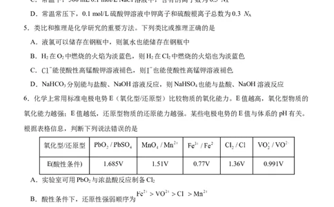 大庆铁人中学2025级高一年级上学期期中考试化学试题11.15_2025年12月高一试卷_251212黑龙江省大庆铁人中学2025-2026学年高一上学期期中考试（全）