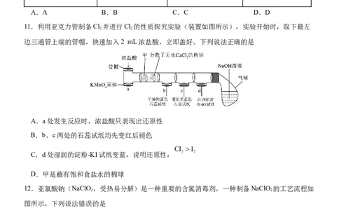 大庆铁人中学2025级高一年级上学期期中考试化学试题11.15_2025年12月高一试卷_251212黑龙江省大庆铁人中学2025-2026学年高一上学期期中考试（全）
