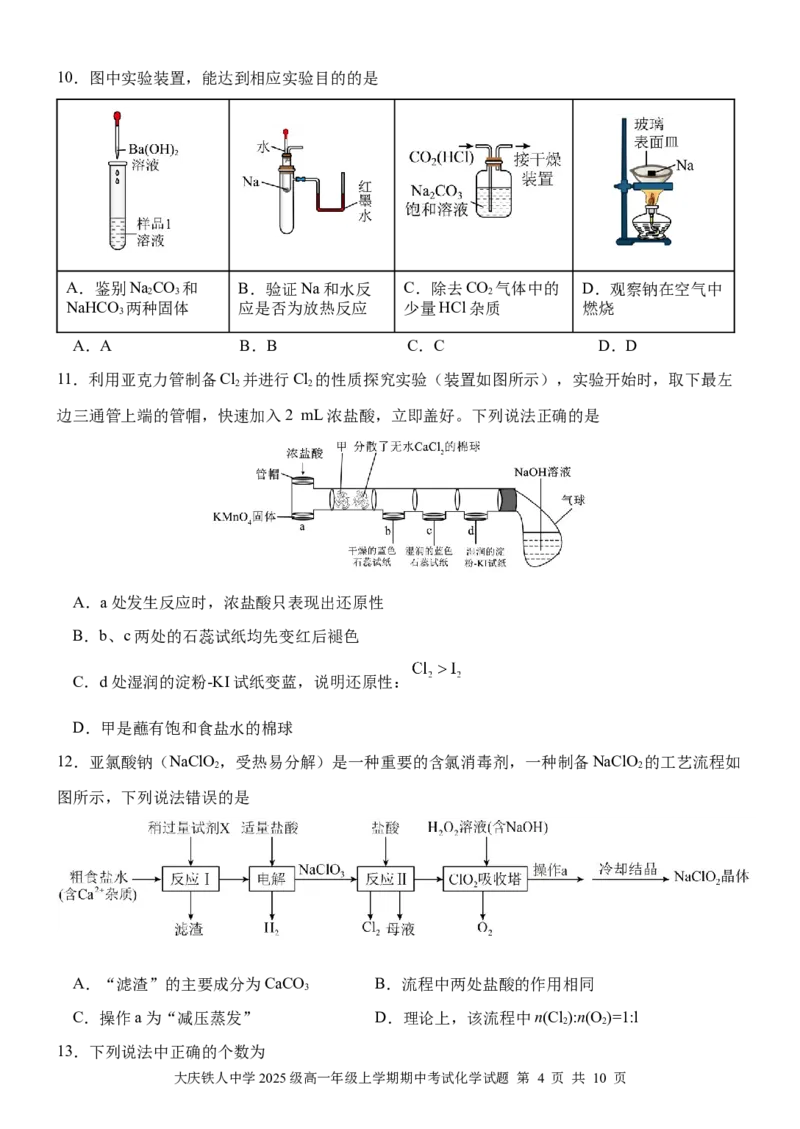 大庆铁人中学2025级高一年级上学期期中考试化学试题11.15_2025年12月高一试卷_251212黑龙江省大庆铁人中学2025-2026学年高一上学期期中考试（全）