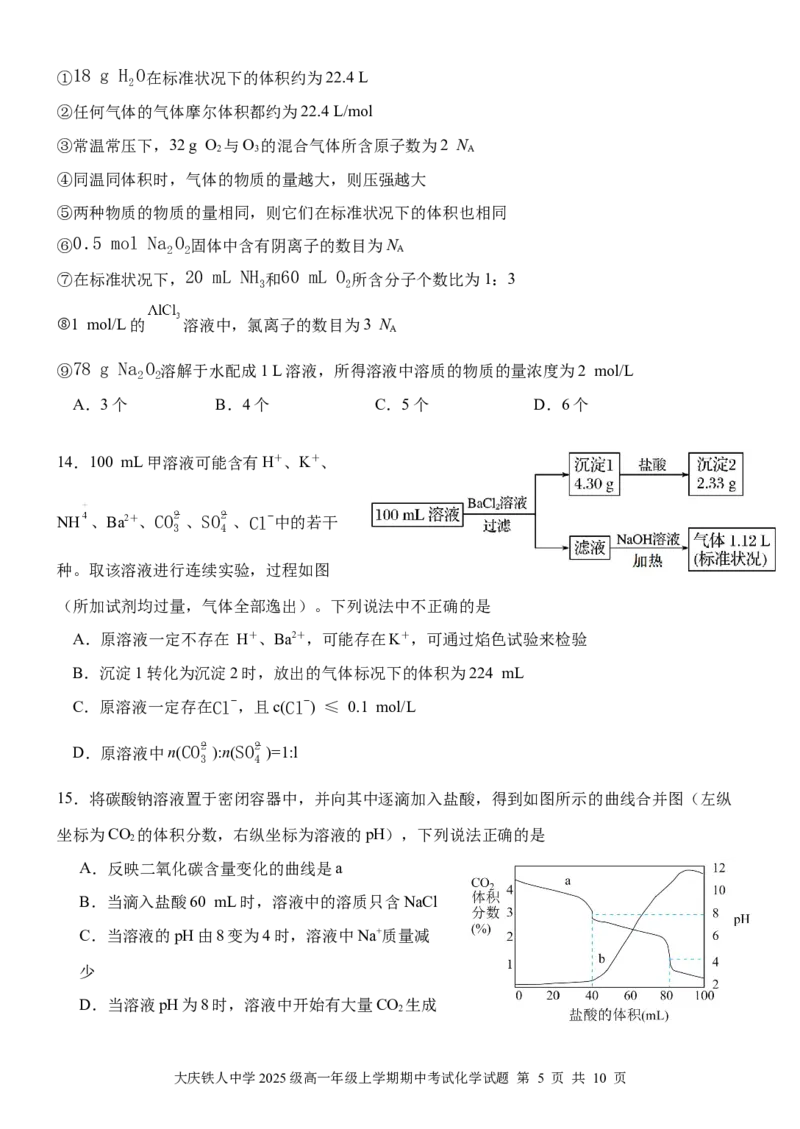 大庆铁人中学2025级高一年级上学期期中考试化学试题11.15_2025年12月高一试卷_251212黑龙江省大庆铁人中学2025-2026学年高一上学期期中考试（全）