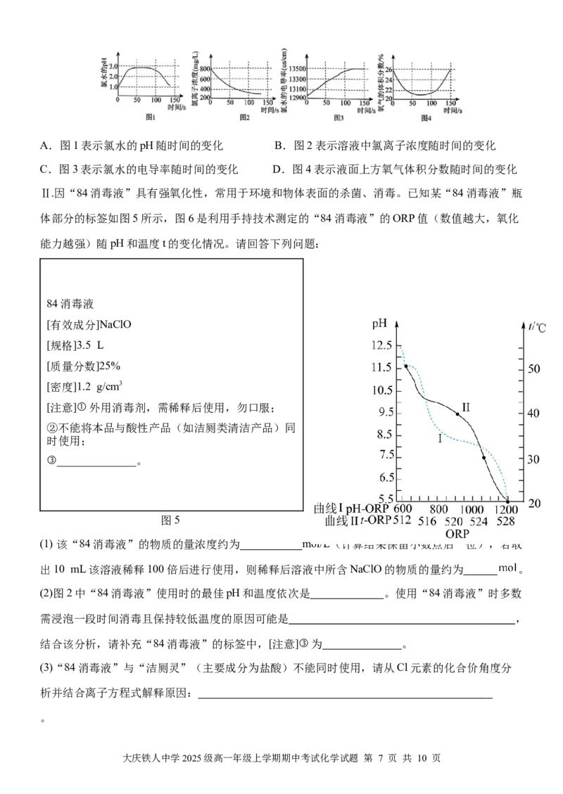大庆铁人中学2025级高一年级上学期期中考试化学试题11.15_2025年12月高一试卷_251212黑龙江省大庆铁人中学2025-2026学年高一上学期期中考试（全）