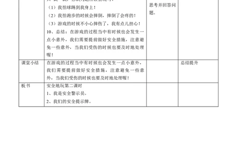 2.8安全地玩第二课时教案(1)_26新二年级道法下册（统编版）_版本二_教学设计_教案1