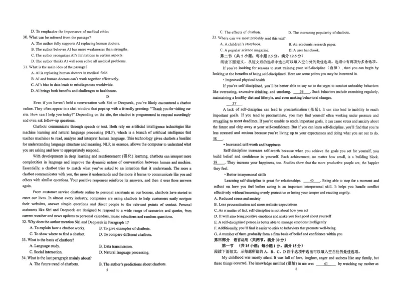 山东省泰安第一中学（青年路校区）2025-2026学年高一上学期1月诊断性测试英语试卷（图片版，含音频）_2026年01月高一试卷