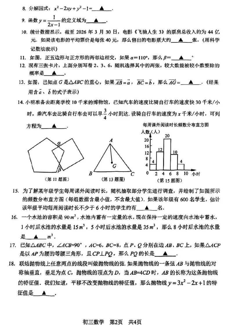 初三数学_0122026上海中考一模二模真题试卷_2026上海二模更新中1_松江