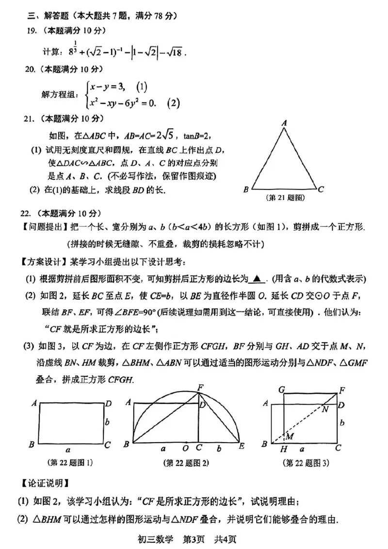 初三数学_0122026上海中考一模二模真题试卷_2026上海二模更新中1_松江