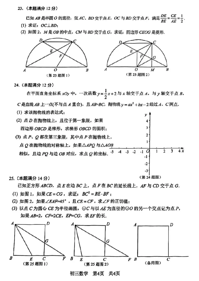 初三数学_0122026上海中考一模二模真题试卷_2026上海二模更新中1_松江