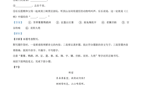 精品解析：上海市建平实验学校2022-2023学年八年级上学期期中语文试题（解析版）_0122026上海中考一模二模真题试卷_2026年上海一模_上海1500初中高中试卷_初中_八年级_上学期_2：期中
