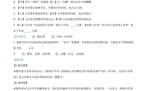 精品解析：上海市建平实验学校2022-2023学年八年级上学期期中语文试题（解析版）_0122026上海中考一模二模真题试卷_2026年上海一模_上海1500初中高中试卷_初中_八年级_上学期_2：期中