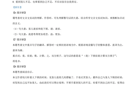 精品解析：上海市建平实验学校2022-2023学年八年级上学期期中语文试题（解析版）_0122026上海中考一模二模真题试卷_2026年上海一模_上海1500初中高中试卷_初中_八年级_上学期_2：期中
