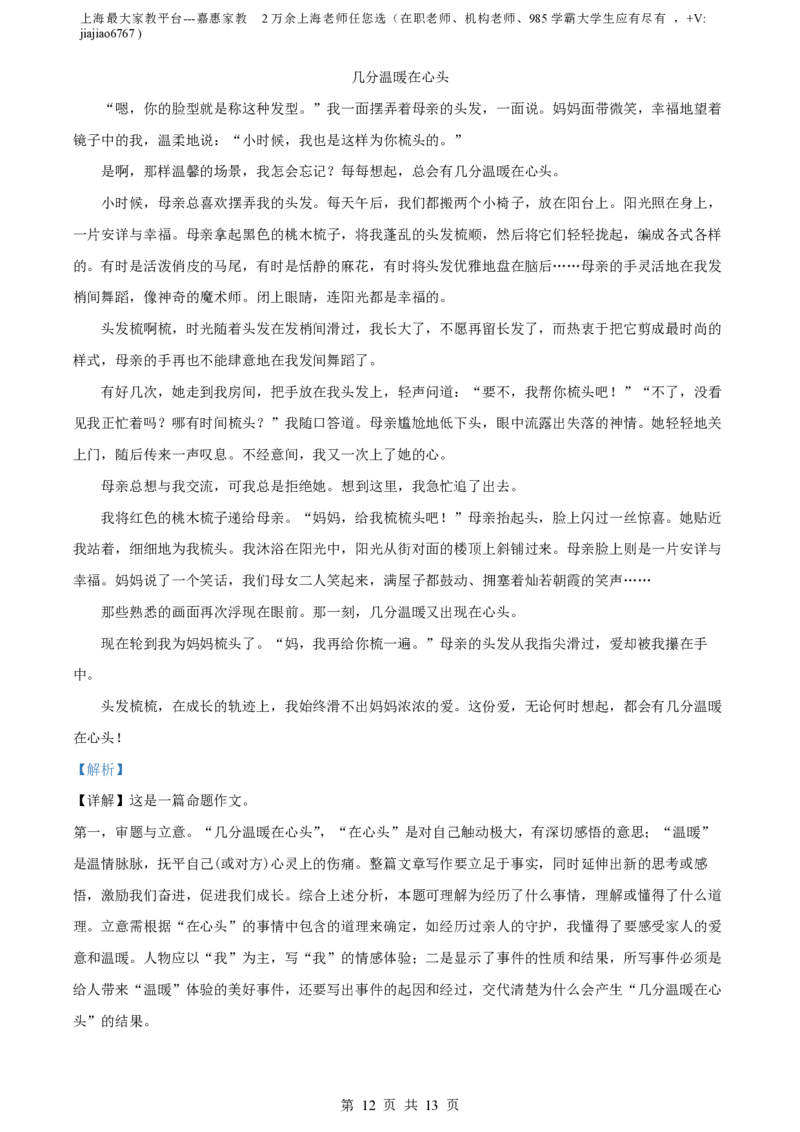 精品解析：上海市建平实验学校2022-2023学年八年级上学期期中语文试题（解析版）_0122026上海中考一模二模真题试卷_2026年上海一模_上海1500初中高中试卷_初中_八年级_上学期_2：期中