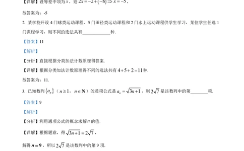 精品解析：上海市曹杨中学2022-2023学年高二下学期期中数学试题（解析版）_0122026上海中考一模二模真题试卷_2026年上海一模_上海1500初中高中试卷_高中_高二_下学期_2：期中