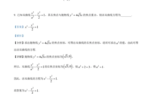 精品解析：上海市曹杨中学2022-2023学年高二下学期期中数学试题（解析版）_0122026上海中考一模二模真题试卷_2026年上海一模_上海1500初中高中试卷_高中_高二_下学期_2：期中