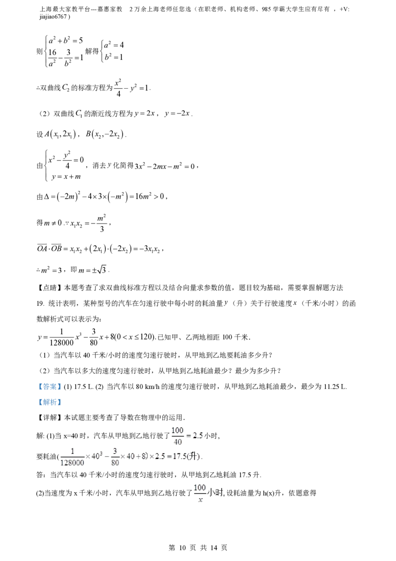 精品解析：上海市曹杨中学2022-2023学年高二下学期期中数学试题（解析版）_0122026上海中考一模二模真题试卷_2026年上海一模_上海1500初中高中试卷_高中_高二_下学期_2：期中