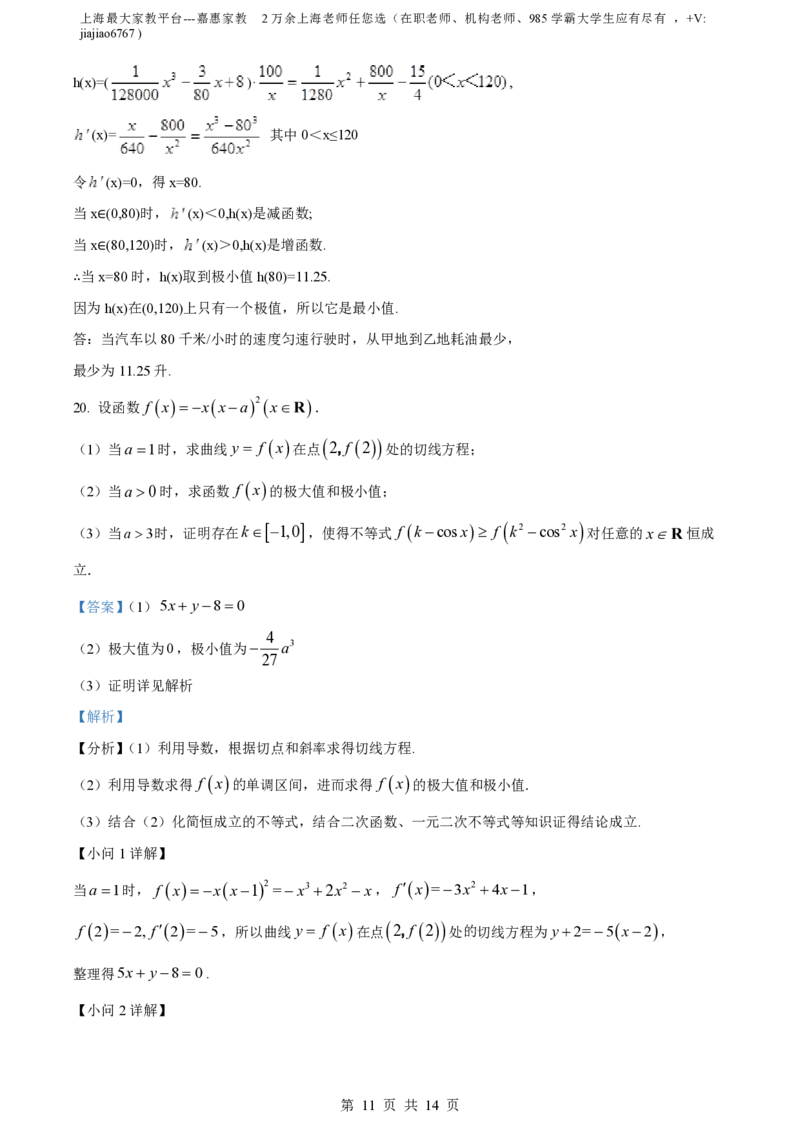 精品解析：上海市曹杨中学2022-2023学年高二下学期期中数学试题（解析版）_0122026上海中考一模二模真题试卷_2026年上海一模_上海1500初中高中试卷_高中_高二_下学期_2：期中