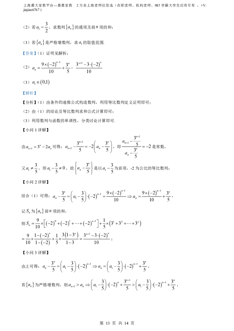 精品解析：上海市曹杨中学2022-2023学年高二下学期期中数学试题（解析版）_0122026上海中考一模二模真题试卷_2026年上海一模_上海1500初中高中试卷_高中_高二_下学期_2：期中