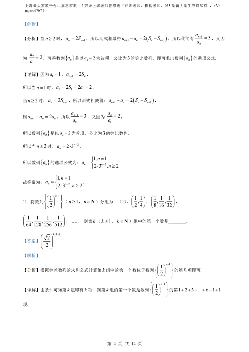精品解析：上海市曹杨中学2022-2023学年高二下学期期中数学试题（解析版）_0122026上海中考一模二模真题试卷_2026年上海一模_上海1500初中高中试卷_高中_高二_下学期_2：期中