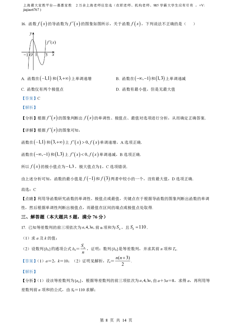 精品解析：上海市曹杨中学2022-2023学年高二下学期期中数学试题（解析版）_0122026上海中考一模二模真题试卷_2026年上海一模_上海1500初中高中试卷_高中_高二_下学期_2：期中