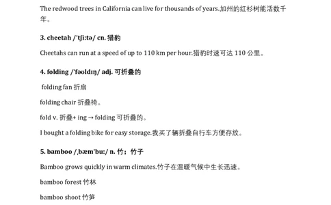Unit4AmazingPlantsandAnimals同步词汇笔记2025-2026学年人教版英语八年级上册_最新人教版英语八年级上册_新版_初中英语8上新更新第三套可选择_13.写作+词汇+短语_10.同步词汇笔记