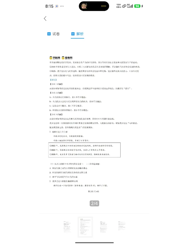 二六静安中考二模道法解析_0122026上海中考一模二模真题试卷_2026上海二模更新中1_静安
