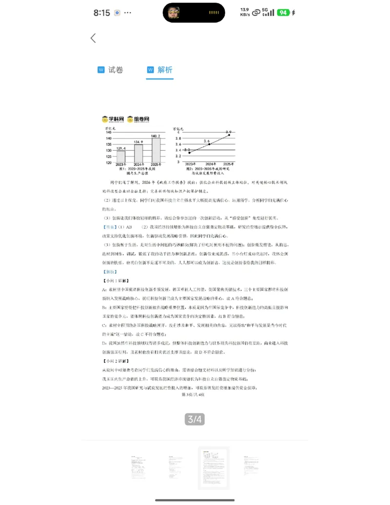 二六静安中考二模道法解析_0122026上海中考一模二模真题试卷_2026上海二模更新中1_静安
