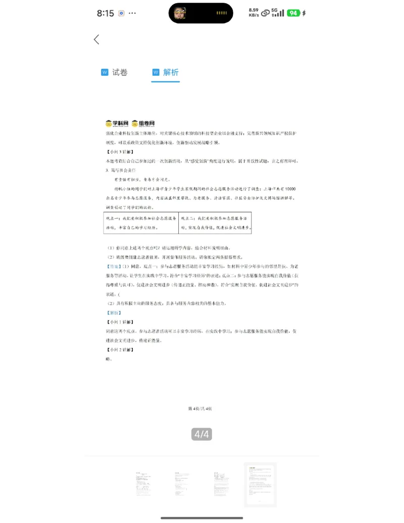 二六静安中考二模道法解析_0122026上海中考一模二模真题试卷_2026上海二模更新中1_静安