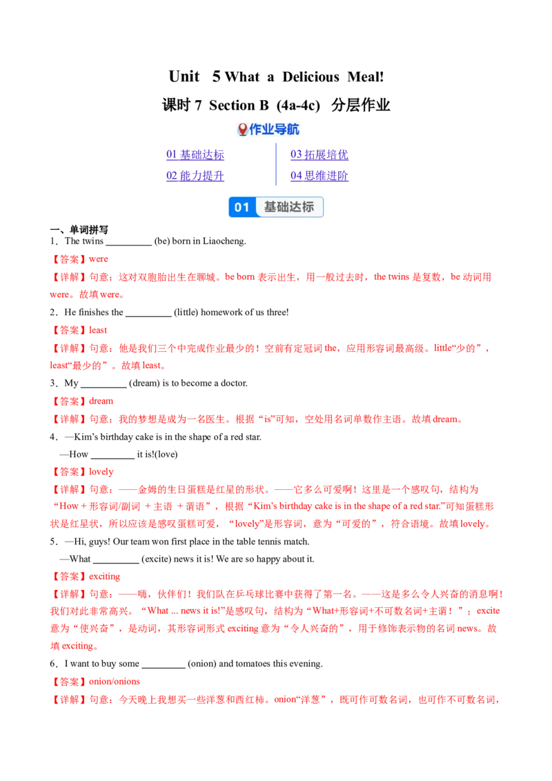 Unit5课时7SectionB（4a-4d）（分层作业）（解析版）_最新人教版英语八年级上册_新版_初中英语8上新更新第一套可选择_06.英语8上-试题_课时分层作业