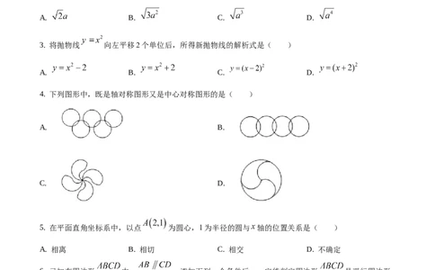 精品解析：2021年上海市杨浦区中考数学三模试卷（原卷版）_0122026上海中考一模二模真题试卷_2025-2012年_2.上海中考数学一模二模（12-24）_二模_赠品：三模真题、分类汇编