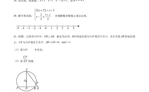 精品解析：2021年上海市杨浦区中考数学三模试卷（原卷版）_0122026上海中考一模二模真题试卷_2025-2012年_2.上海中考数学一模二模（12-24）_二模_赠品：三模真题、分类汇编