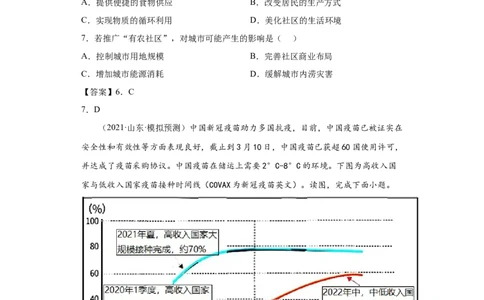 专题24保障国家安全的资源环境战略与行动(答案版)_新高考复习资料_2022年新高考复习资料_2022年高考地理全二轮复习高频考点热点专项突破训练