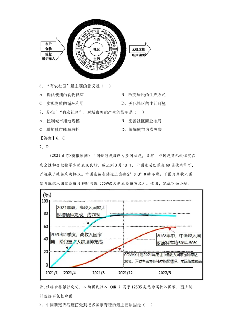 专题24保障国家安全的资源环境战略与行动(答案版)_新高考复习资料_2022年新高考复习资料_2022年高考地理全二轮复习高频考点热点专项突破训练