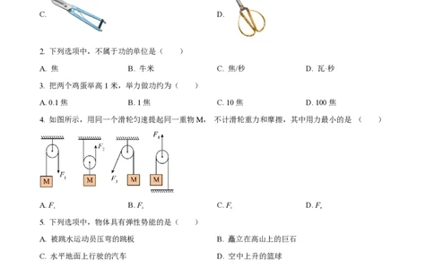 精品解析：上海曹杨中学2022-2023学年八年级下学期期中物理试题（原卷版）_0122026上海中考一模二模真题试卷_2026年上海一模_上海1500初中高中试卷_初中_八年级_下学期_2：期中