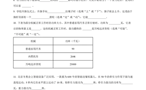 精品解析：上海曹杨中学2022-2023学年八年级下学期期中物理试题（原卷版）_0122026上海中考一模二模真题试卷_2026年上海一模_上海1500初中高中试卷_初中_八年级_下学期_2：期中