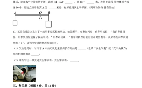 精品解析：上海曹杨中学2022-2023学年八年级下学期期中物理试题（原卷版）_0122026上海中考一模二模真题试卷_2026年上海一模_上海1500初中高中试卷_初中_八年级_下学期_2：期中