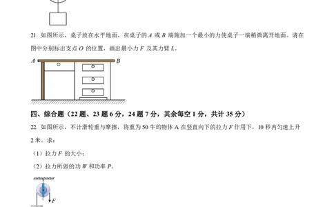 精品解析：上海曹杨中学2022-2023学年八年级下学期期中物理试题（原卷版）_0122026上海中考一模二模真题试卷_2026年上海一模_上海1500初中高中试卷_初中_八年级_下学期_2：期中