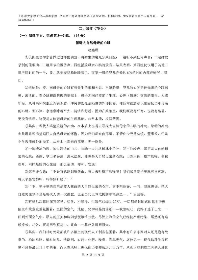 语文（上海B卷）（考试版）A4_0122026上海中考一模二模真题试卷_2026年上海一模_上海1500初中高中试卷_高中_高三_模拟卷_语文_语文（上海B卷）-学易金卷：2023年高考第一次模拟考试卷