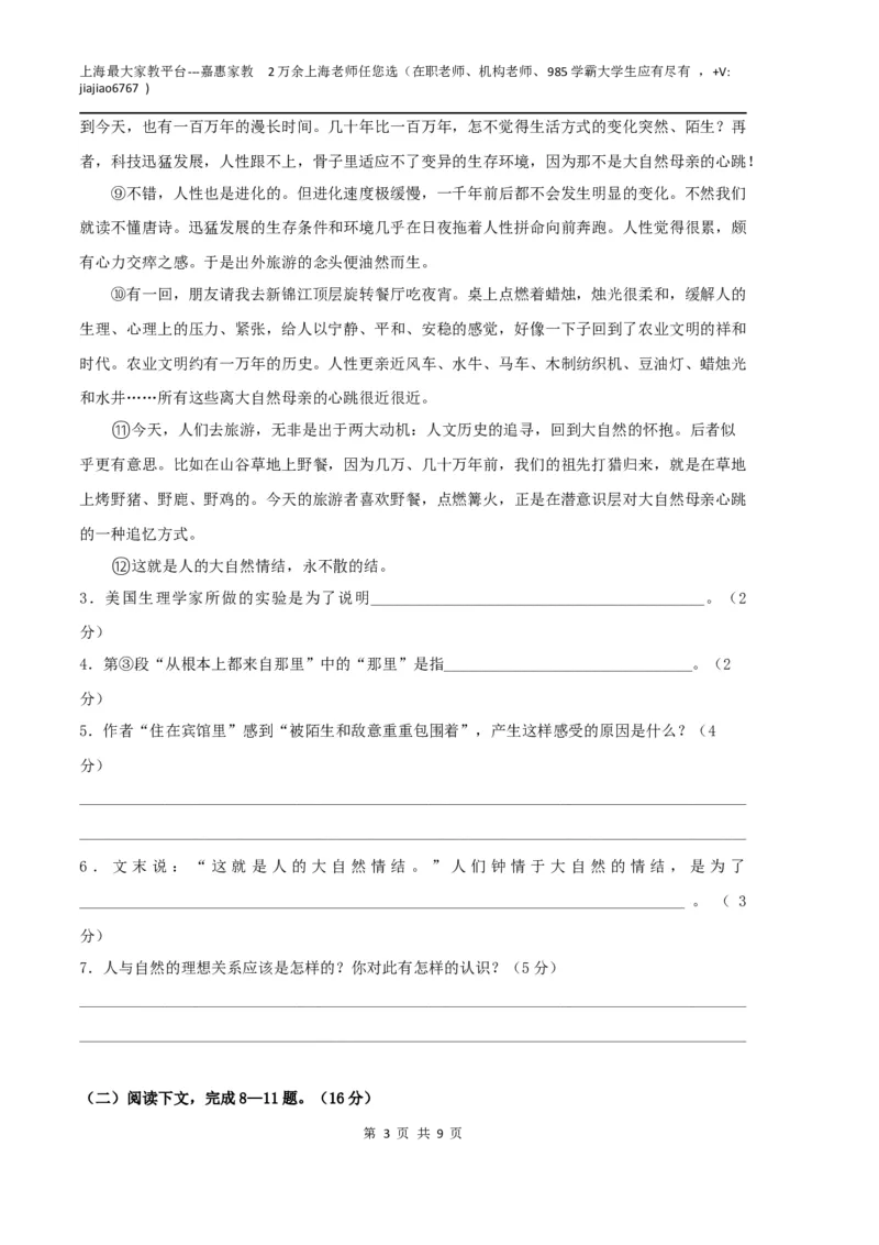 语文（上海B卷）（考试版）A4_0122026上海中考一模二模真题试卷_2026年上海一模_上海1500初中高中试卷_高中_高三_模拟卷_语文_语文（上海B卷）-学易金卷：2023年高考第一次模拟考试卷