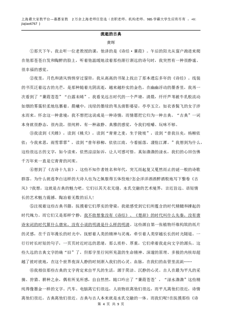 语文（上海B卷）（考试版）A4_0122026上海中考一模二模真题试卷_2026年上海一模_上海1500初中高中试卷_高中_高三_模拟卷_语文_语文（上海B卷）-学易金卷：2023年高考第一次模拟考试卷