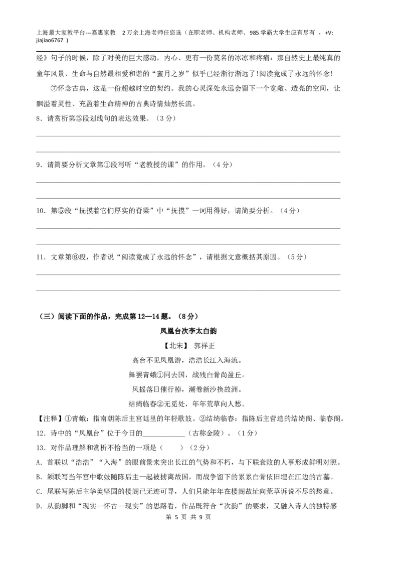 语文（上海B卷）（考试版）A4_0122026上海中考一模二模真题试卷_2026年上海一模_上海1500初中高中试卷_高中_高三_模拟卷_语文_语文（上海B卷）-学易金卷：2023年高考第一次模拟考试卷