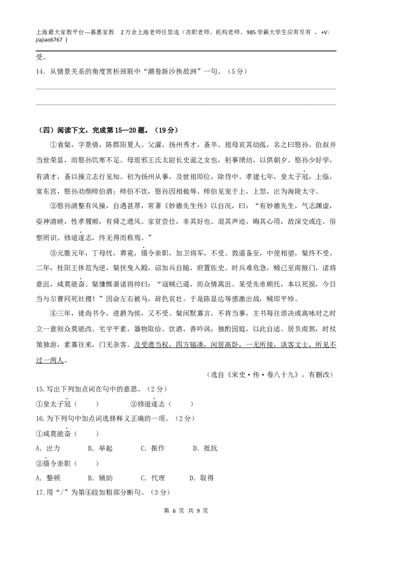 语文（上海B卷）（考试版）A4_0122026上海中考一模二模真题试卷_2026年上海一模_上海1500初中高中试卷_高中_高三_模拟卷_语文_语文（上海B卷）-学易金卷：2023年高考第一次模拟考试卷